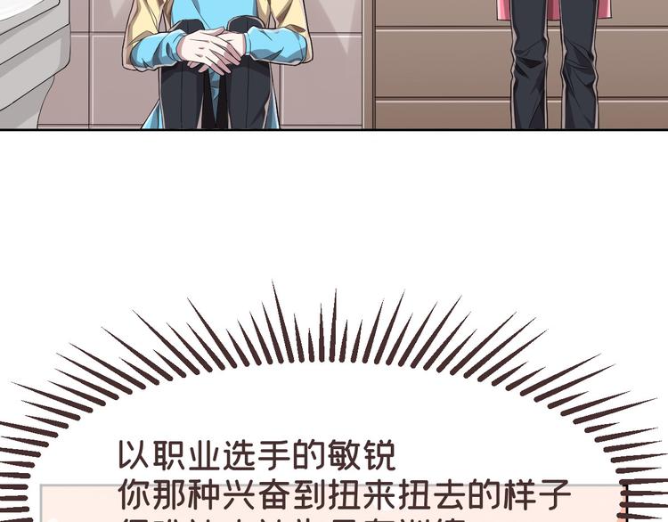 電競大神暗戀我 - 第29話(2/3) - 1