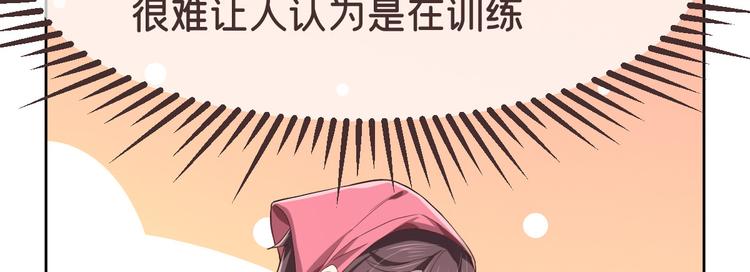 電競大神暗戀我 - 第29話(2/3) - 2