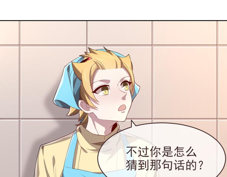 電競大神暗戀我 - 第29話(2/3) - 5