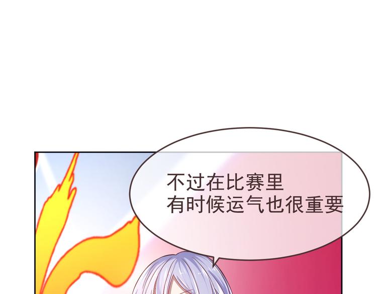 電競大神暗戀我 - 第31話(3/3) - 2