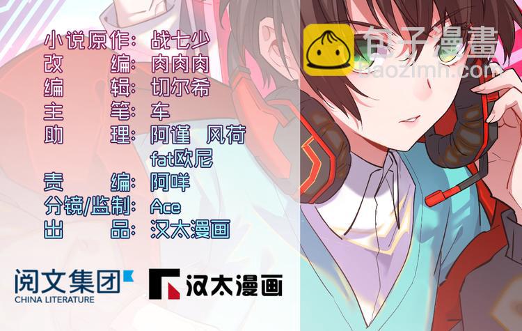 電競大神暗戀我 - 第31話(1/3) - 2