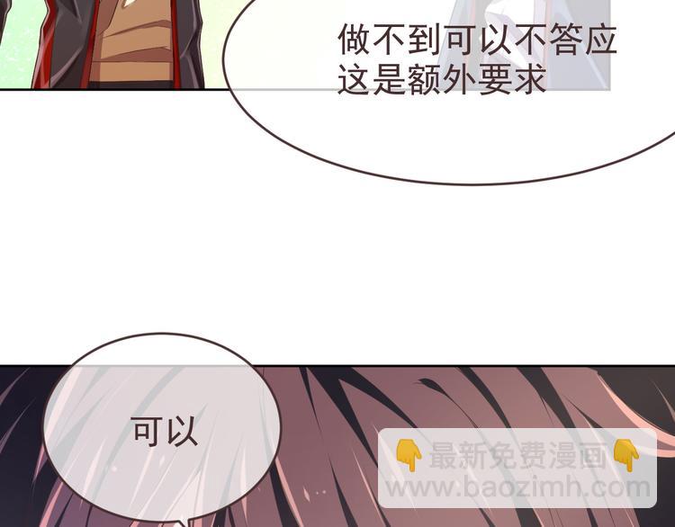 電競大神暗戀我 - 第31話(1/3) - 5