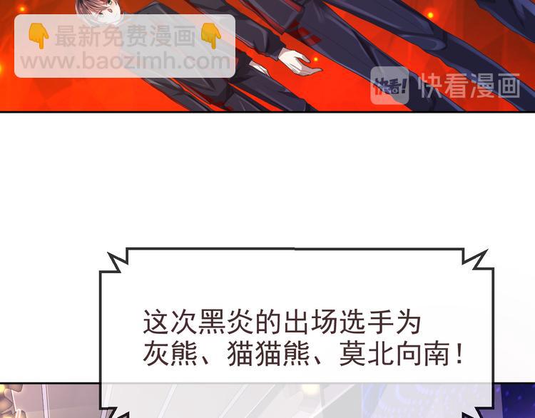 電競大神暗戀我 - 第31話(1/3) - 3