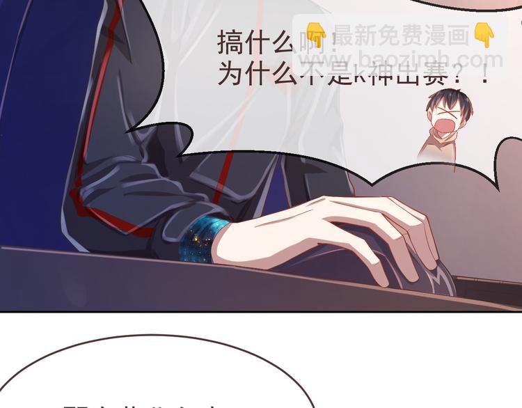 電競大神暗戀我 - 第31話(1/3) - 7