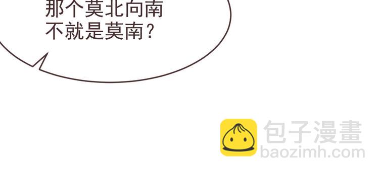 電競大神暗戀我 - 第31話(1/3) - 8