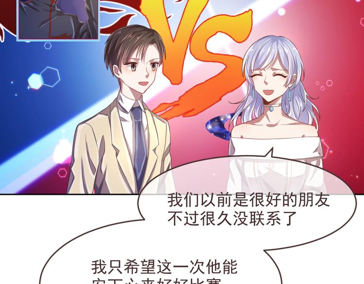 電競大神暗戀我 - 第31話(2/3) - 7