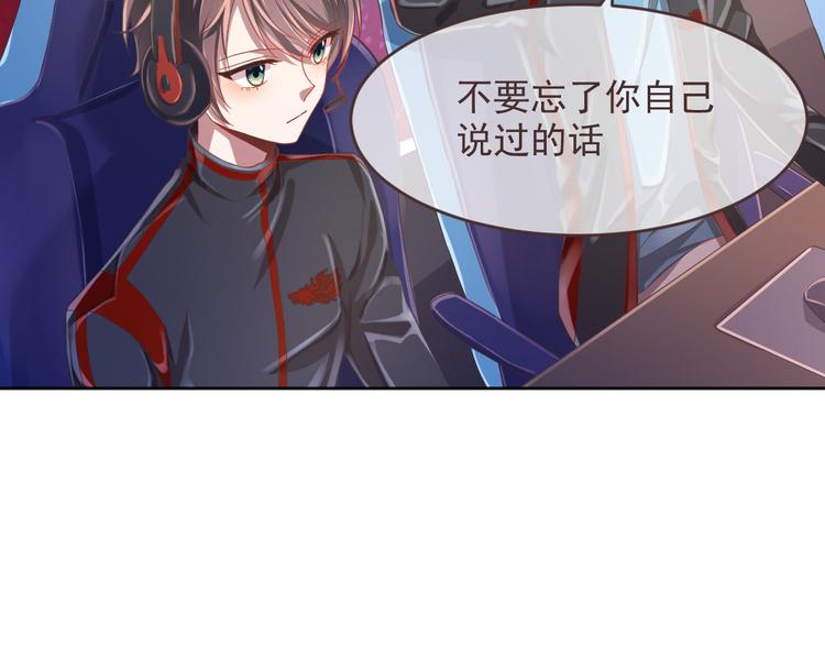 電競大神暗戀我 - 第31話(2/3) - 3