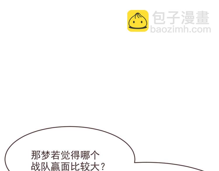 電競大神暗戀我 - 第31話(2/3) - 7