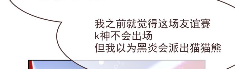 電競大神暗戀我 - 第31話(2/3) - 8