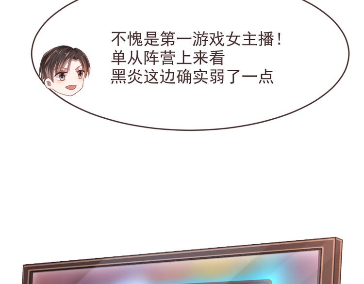 電競大神暗戀我 - 第31話(2/3) - 3