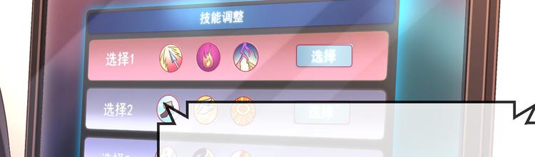 電競大神暗戀我 - 第31話(2/3) - 4