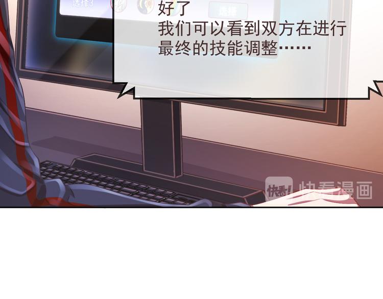 電競大神暗戀我 - 第31話(2/3) - 5