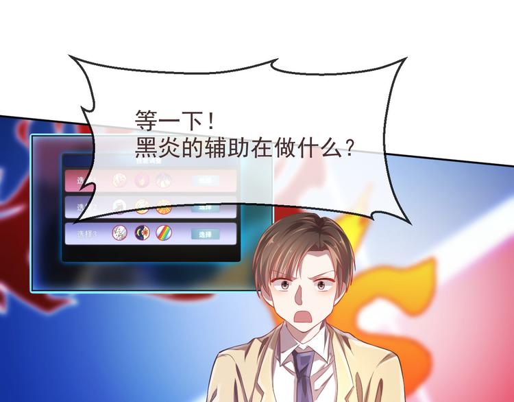 電競大神暗戀我 - 第31話(2/3) - 7