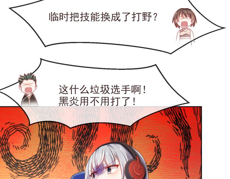 電競大神暗戀我 - 第31話(2/3) - 1