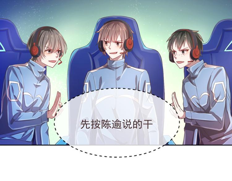 電競大神暗戀我 - 第31話(2/3) - 5