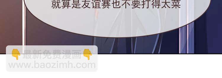 電競大神暗戀我 - 第31話(1/3) - 8