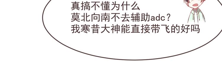 電競大神暗戀我 - 第31話(2/3) - 2