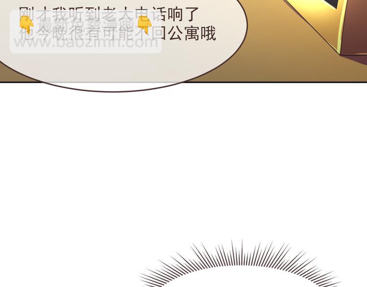 電競大神暗戀我 - 第33話(1/3) - 5