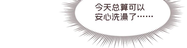 電競大神暗戀我 - 第33話(1/3) - 6