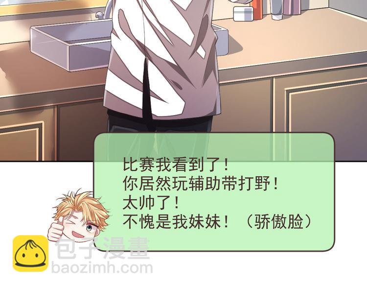 電競大神暗戀我 - 第33話(1/3) - 1