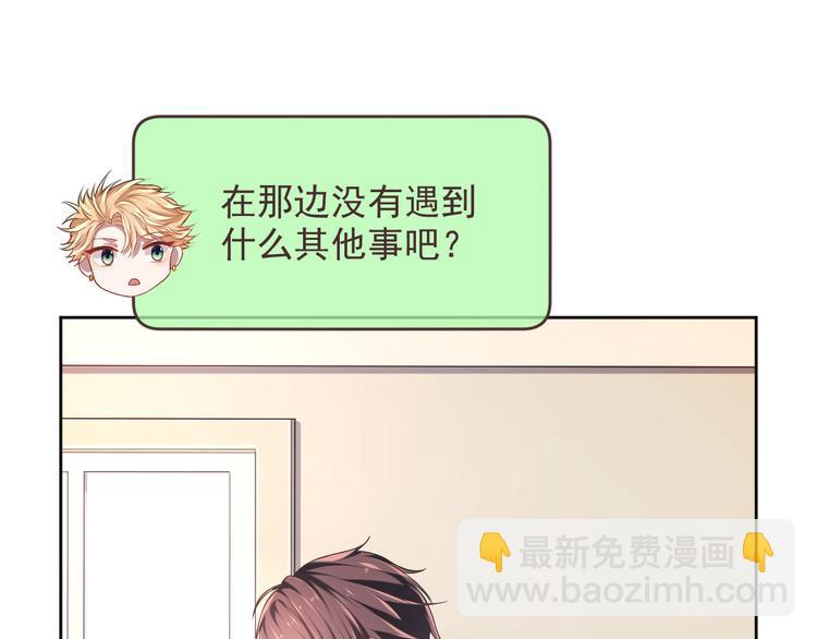 電競大神暗戀我 - 第33話(1/3) - 3