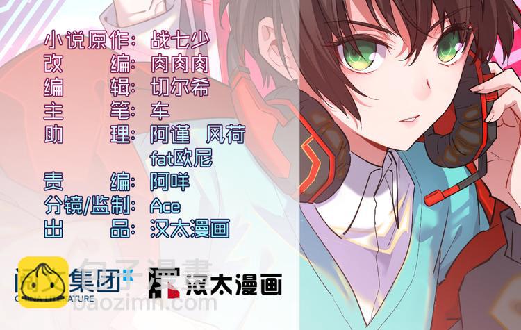 電競大神暗戀我 - 第33話(1/3) - 2