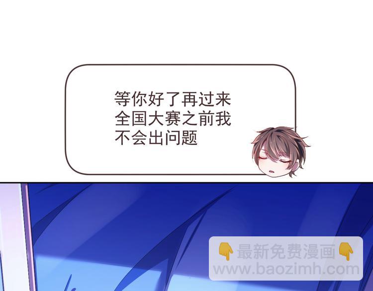 電競大神暗戀我 - 第33話(1/3) - 1