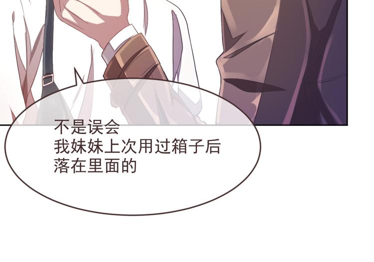 電競大神暗戀我 - 第33話(2/3) - 4