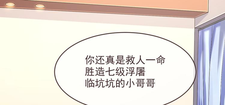 電競大神暗戀我 - 第33話(2/3) - 8