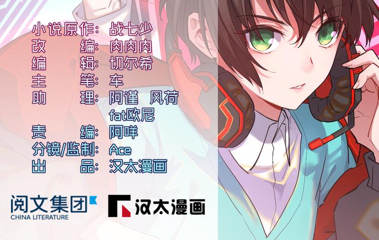 電競大神暗戀我 - 第35話(1/2) - 2