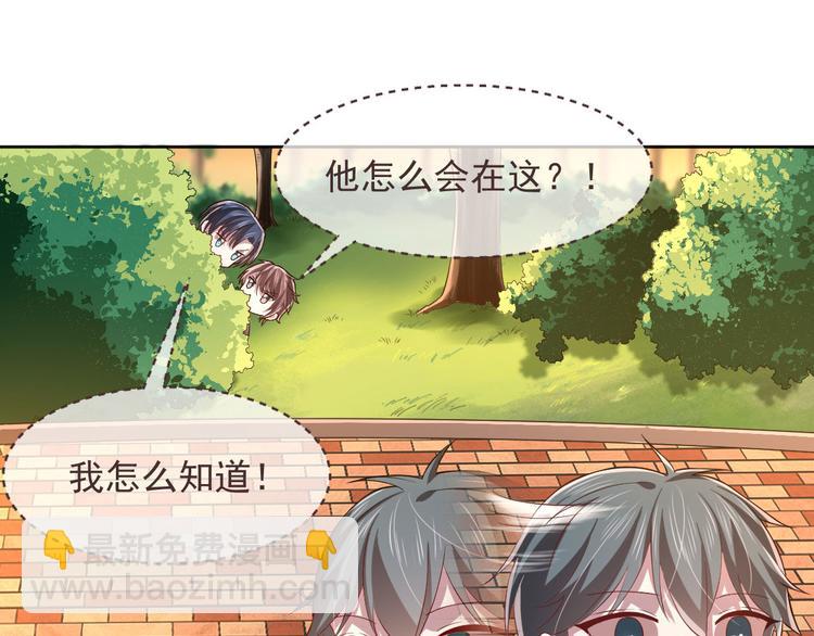 電競大神暗戀我 - 第35話(1/2) - 3