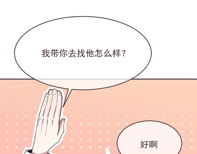 電競大神暗戀我 - 第35話(1/2) - 3