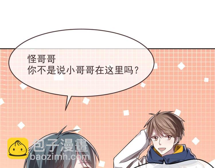 電競大神暗戀我 - 第35話(1/2) - 3