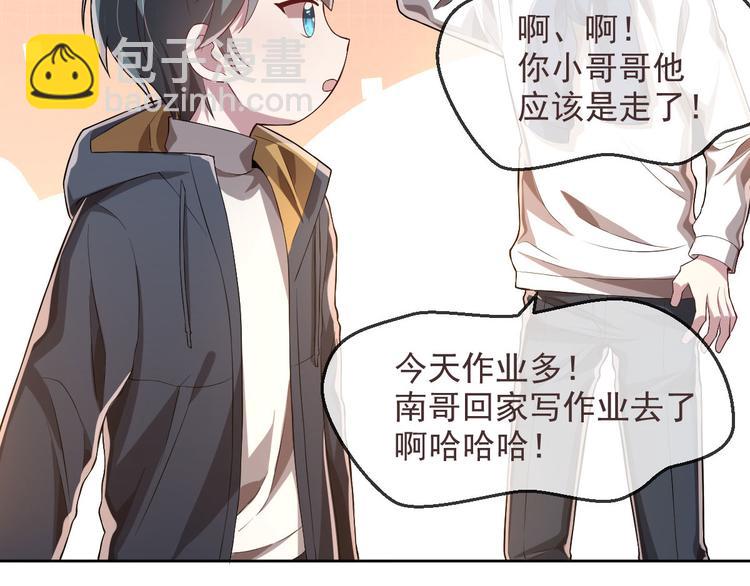 電競大神暗戀我 - 第35話(1/2) - 4