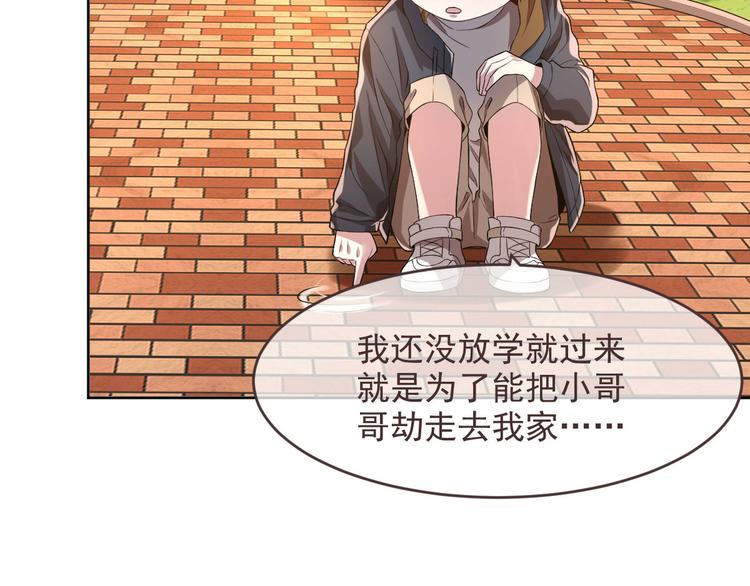 電競大神暗戀我 - 第35話(1/2) - 7