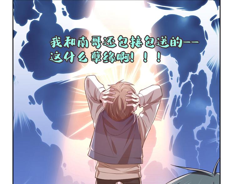 電競大神暗戀我 - 第35話(2/2) - 1