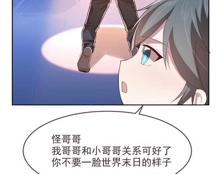 電競大神暗戀我 - 第35話(2/2) - 2