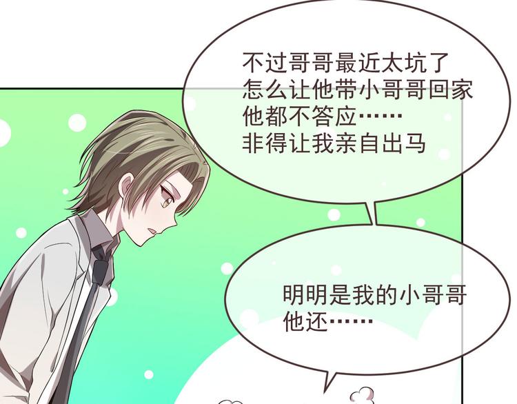 電競大神暗戀我 - 第35話(2/2) - 6