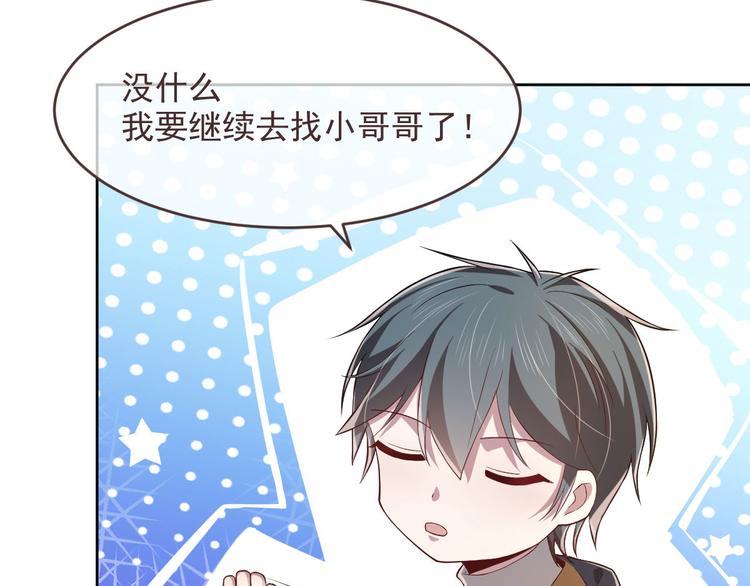 電競大神暗戀我 - 第35話(2/2) - 2