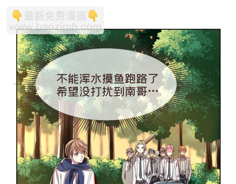 電競大神暗戀我 - 第35話(1/2) - 1