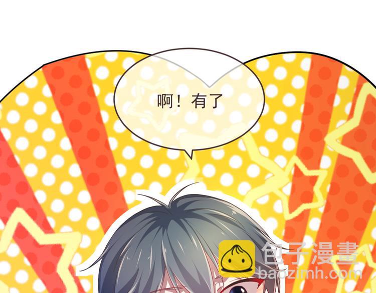 電競大神暗戀我 - 第37話(1/2) - 3