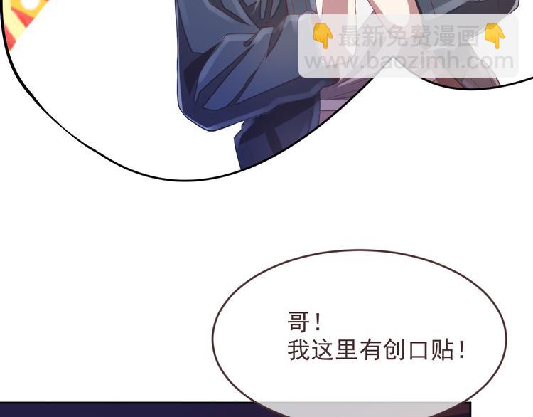 電競大神暗戀我 - 第37話(1/2) - 5