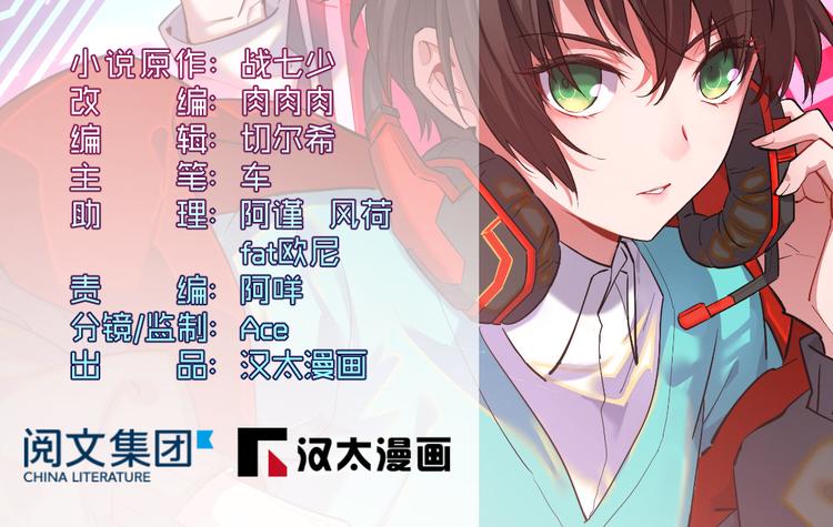 電競大神暗戀我 - 第37話(1/2) - 2