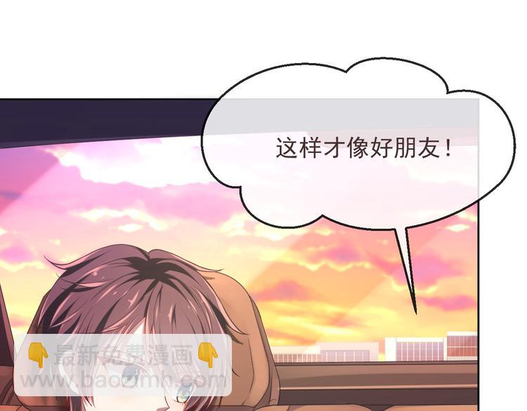 電競大神暗戀我 - 第37話(1/2) - 7