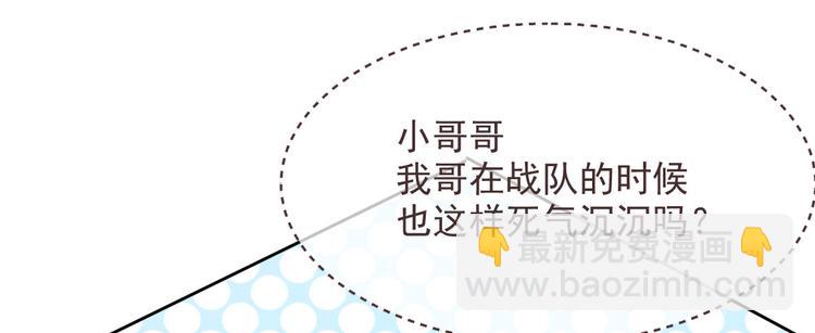 電競大神暗戀我 - 第37話(1/2) - 4