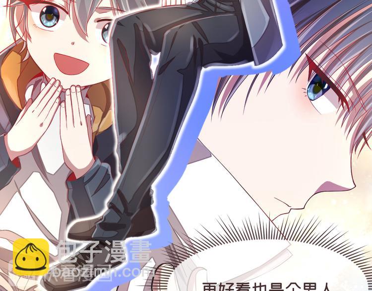 電競大神暗戀我 - 第37話(1/2) - 8