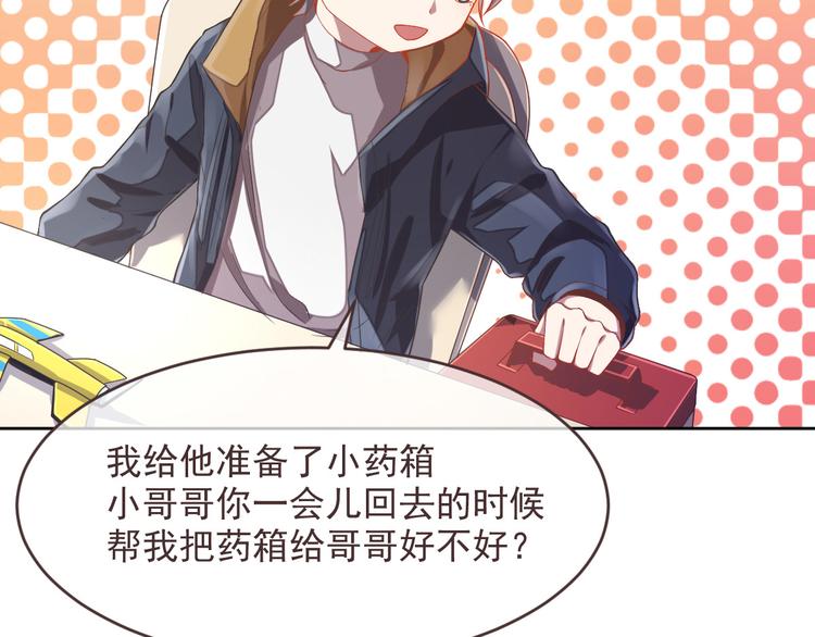 電競大神暗戀我 - 第37話(2/2) - 3