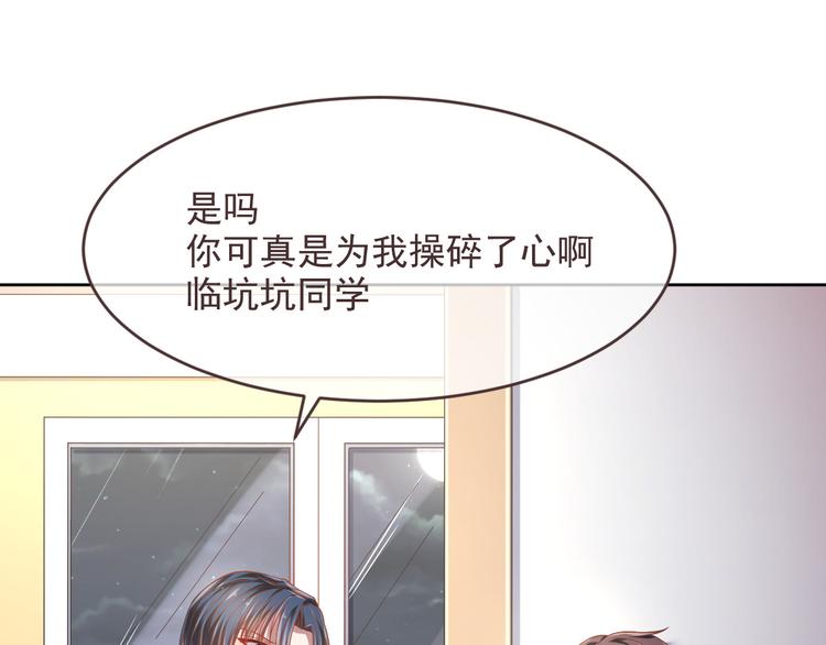 電競大神暗戀我 - 第37話(2/2) - 7