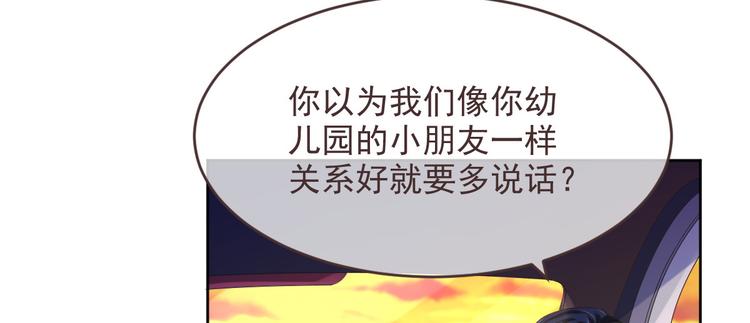 電競大神暗戀我 - 第37話(1/2) - 8