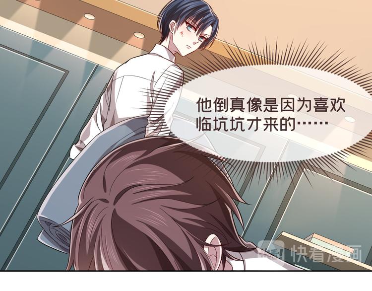 電競大神暗戀我 - 第39話(1/2) - 5